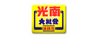 光南大批發 Logo